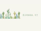 Module8unit2知識(shí)點(diǎn)詳解課件2021-2022學(xué)年外研版八年級(jí)英語(yǔ)下冊(cè)