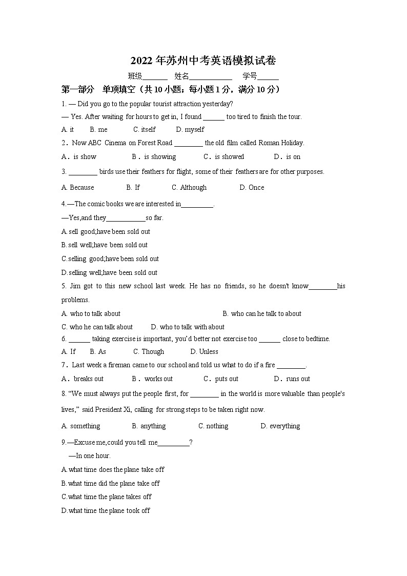 2022年江苏省苏州中考英语模拟测试卷(word版无答案)01