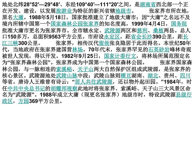 2020-2021学年外研版英语八年级下册Module8Unit2阅读课课件第7页