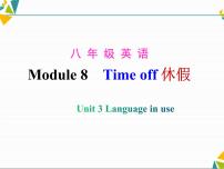 外研版 (新标准)八年级下册Unit 3 Language in use课堂教学课件ppt