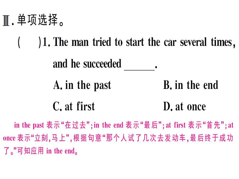 2020春外研版八年级英语下册习题课件：Module8Unit3(共16张PPT)05