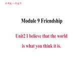 2020-2021学年外研版八年级下册英语作业课件Module9Unit2Ibelievethattheworldiswhatyouthinkitis.