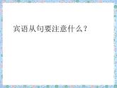 外研英语八年级下册Module9Unit3(共38张PPT)