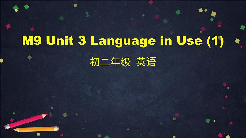 外研版八年级英语下册Module9Unit3Languageinuse(1)课件(共39张PPT)第1页