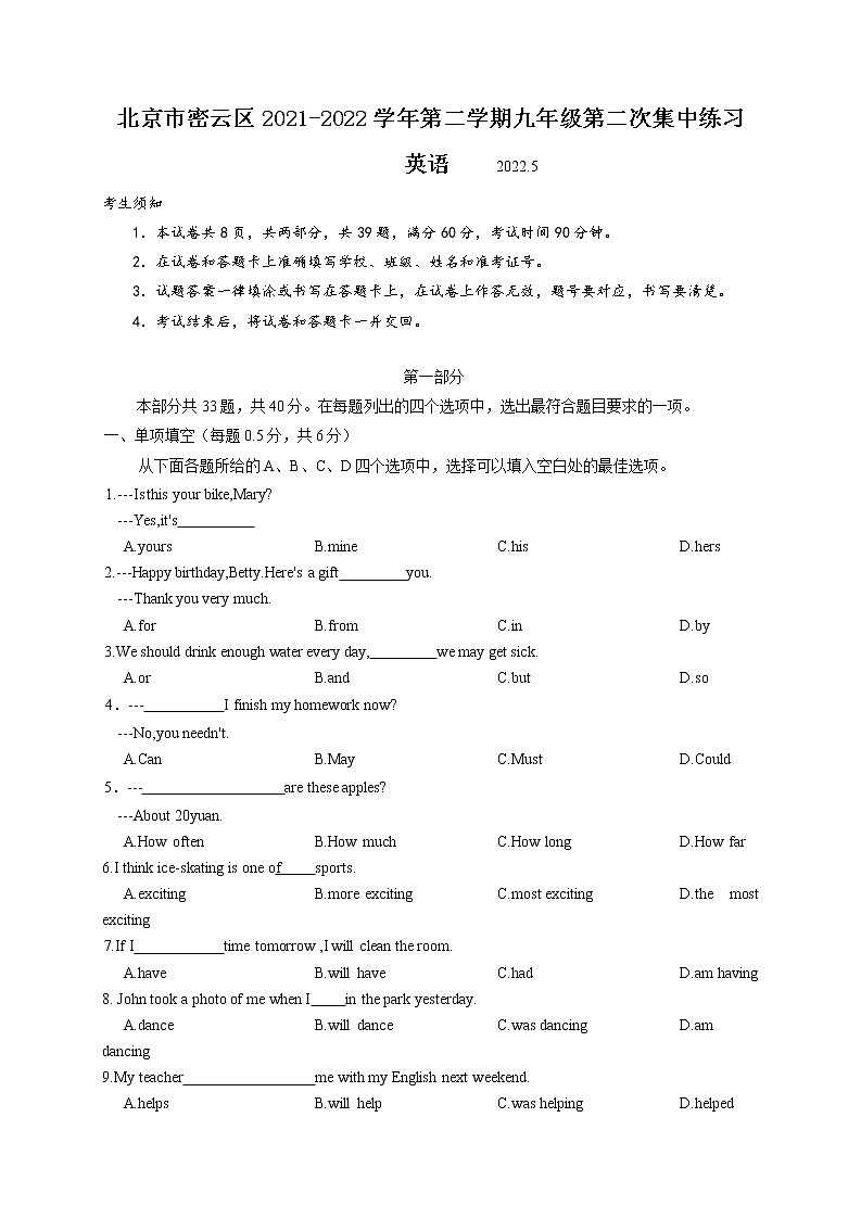 2022年北京市密云区九年级中考二模英语试卷(word版含答案)01