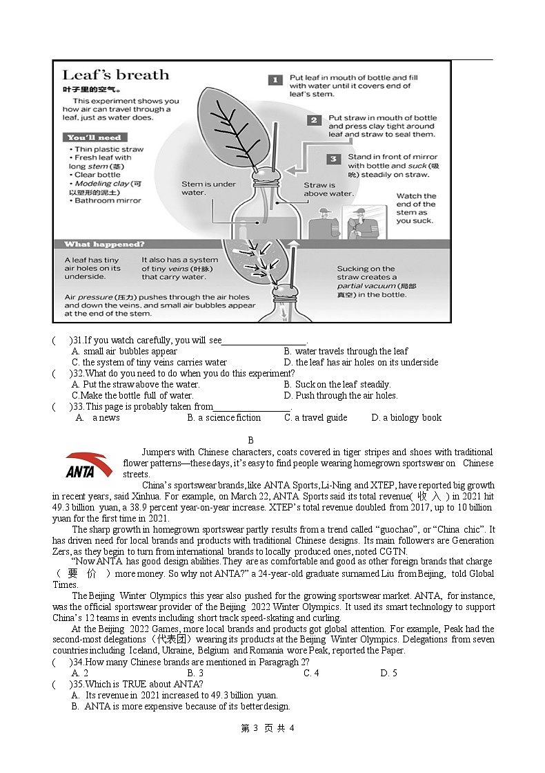 2022年江苏省盐城市盐城中学中校区九年级中考一模英语试卷(word版无答案)第3页