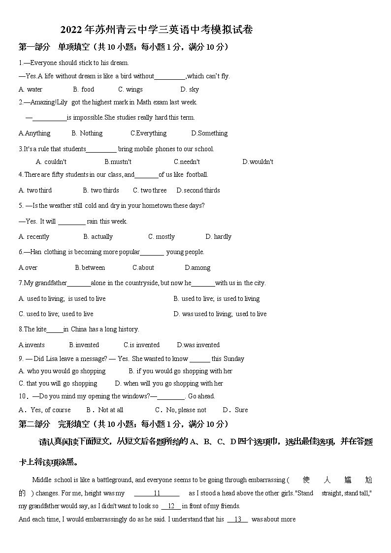 2022年江苏省苏州青云中学三英语中考模拟试卷(word版无答案)01