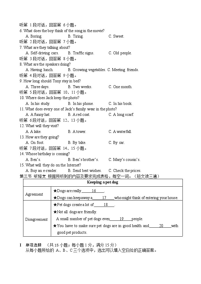 2022年福建省泉州市中考英语模拟试卷（一）(word版无答案)02
