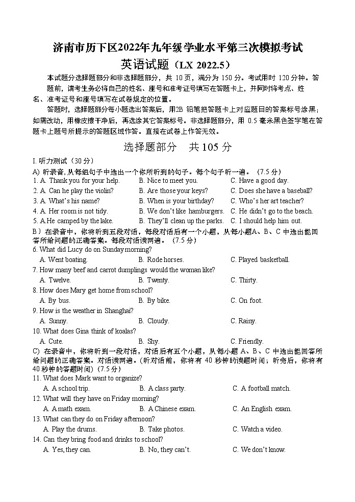 2022年山东省济南市历下区九年级三模英语试卷(word版含答案)第1页