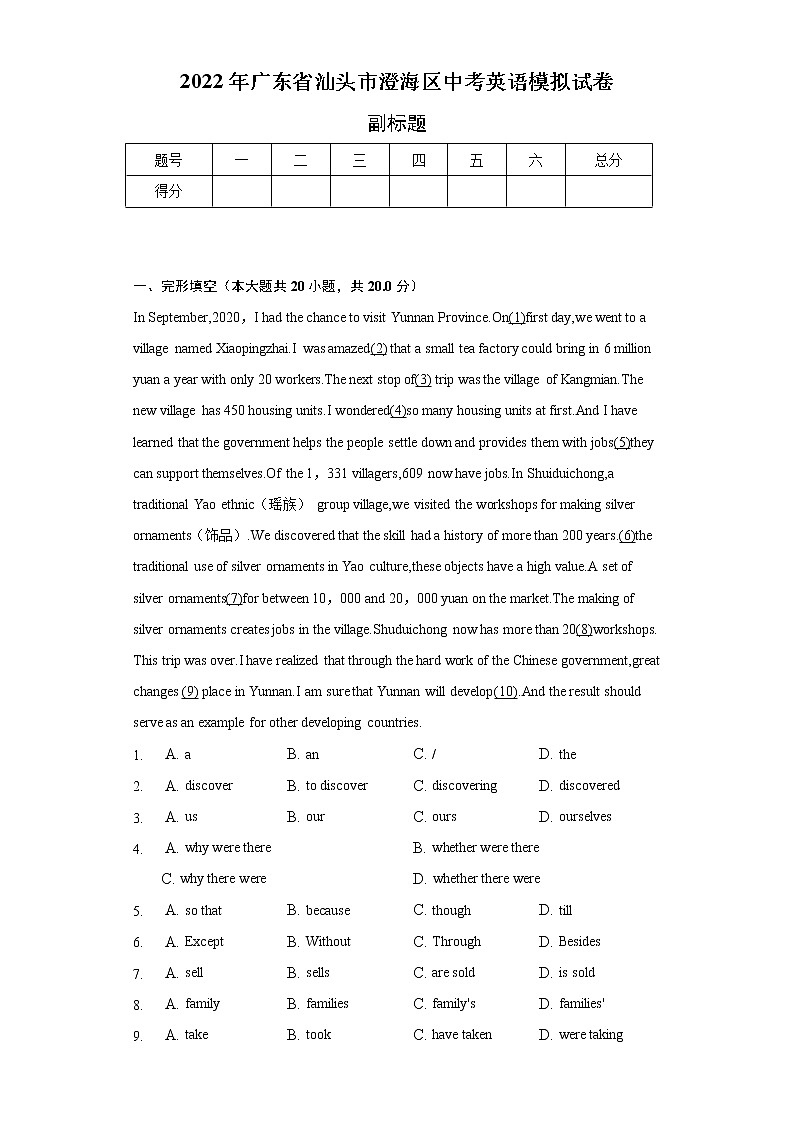 2022年广东省汕头市澄海区中考英语模拟试卷（含解析）第1页