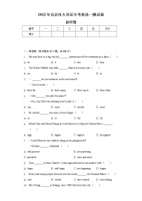 2022年北京市大兴区中考英语一模试卷（含解析）