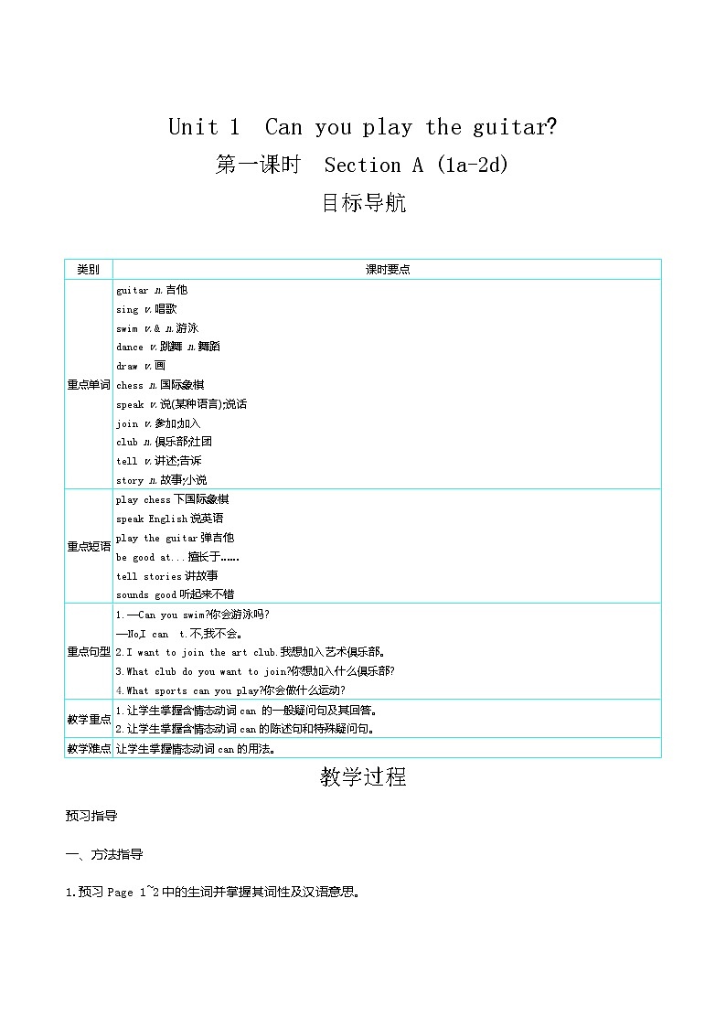 人教版七年级英语下册教案 Unit 1 第一课时　Section A (1a-2d)第1页