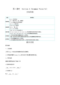 2020-2021学年Section A第二课时教学设计