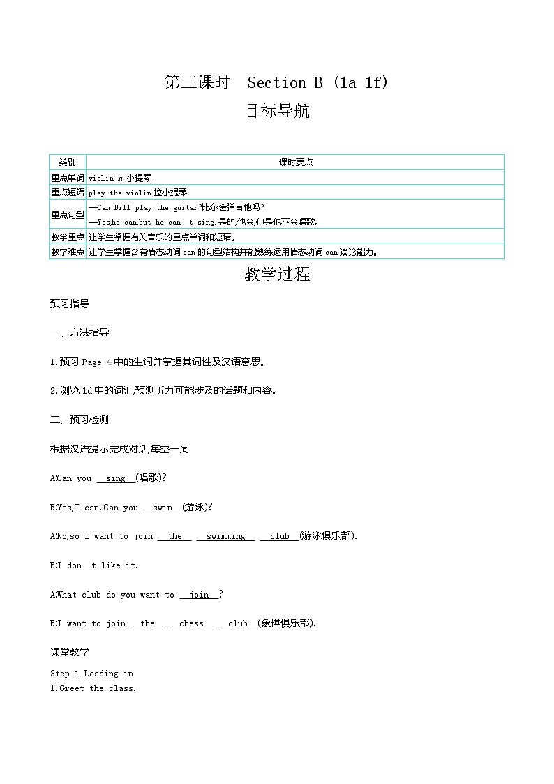 人教版七年级英语下册教案 Unit 1 第三课时　Section B (1a-1f)第1页