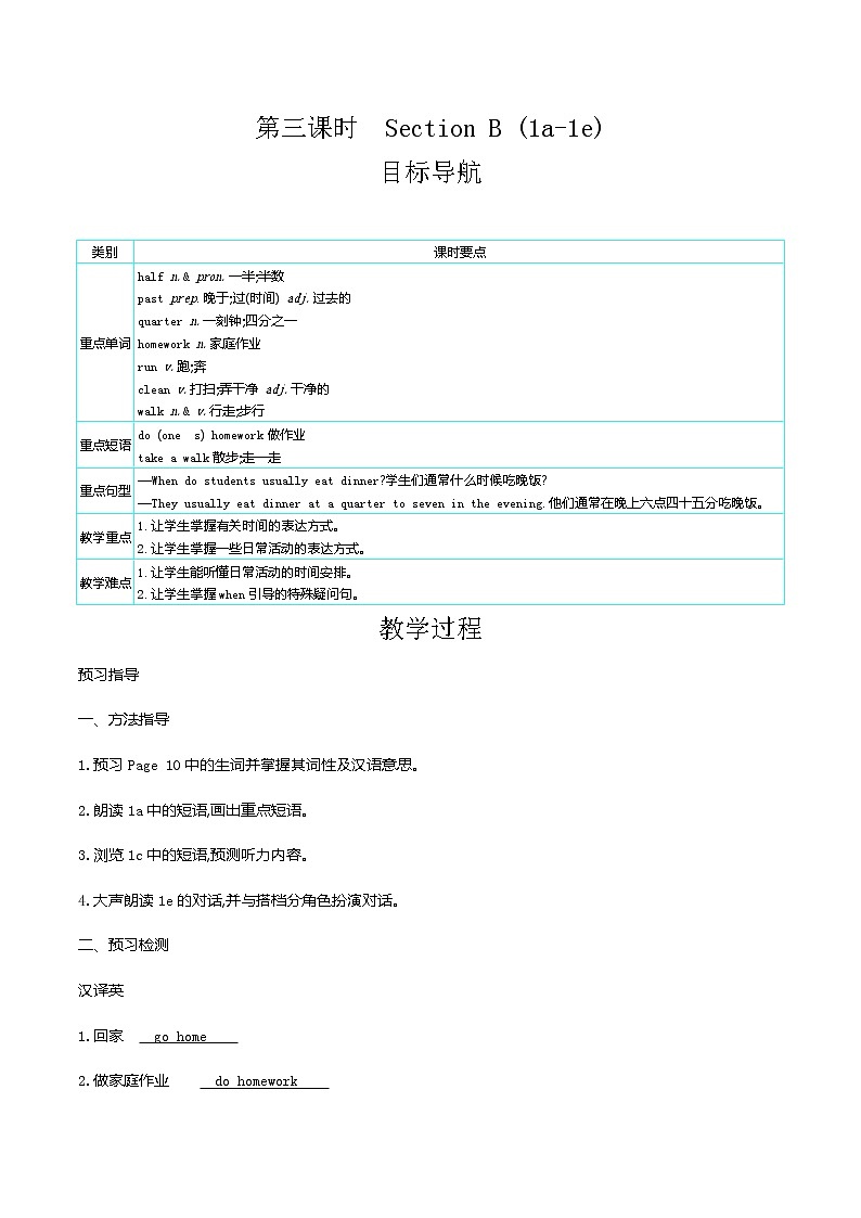 人教版七年级英语下册教案 Unit 2 第三课时　Section B (1a-1e)第1页