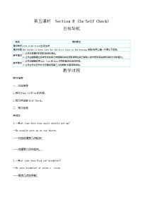 初中英语人教新目标 (Go for it) 版七年级下册Unit 2 What time do you go to school?Section B教案