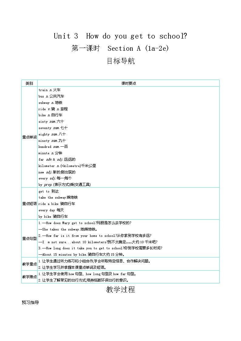 人教版七年级英语下册教案 Unit 3 第一课时　Section A (1a-2e)第1页
