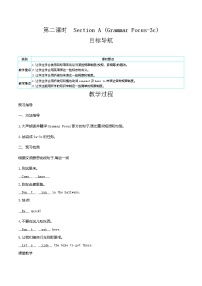 人教新目标 (Go for it) 版七年级下册Unit 4 Don’t eat in class.Section A第二课时教学设计