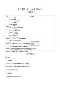 人教新目标 (Go for it) 版七年级下册Unit 4 Don’t eat in class.Section B第四课时教案