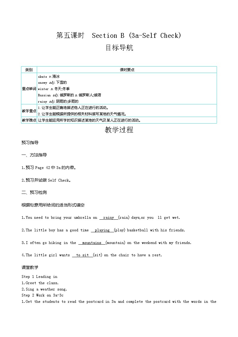 人教版七年级英语下册教案 Unit 7 第五课时　Section B (3a-Self Check)01
