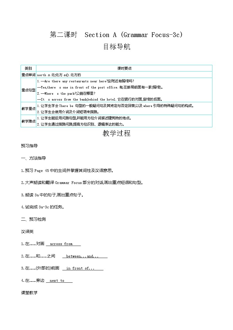 人教版七年级英语下册教案 Unit 8 第二课时　Section A (Grammar Focus-3c)01