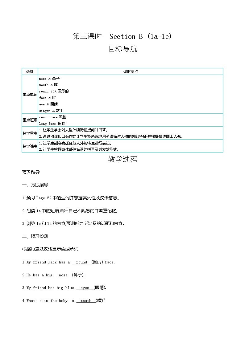 人教版七年级英语下册教案 Unit 9 第三课时　Section B (1a-1e)第1页