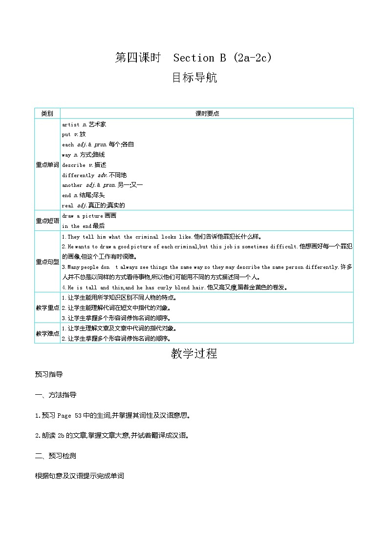 人教版七年级英语下册教案 Unit 9 第四课时　Section B (2a-2c)01