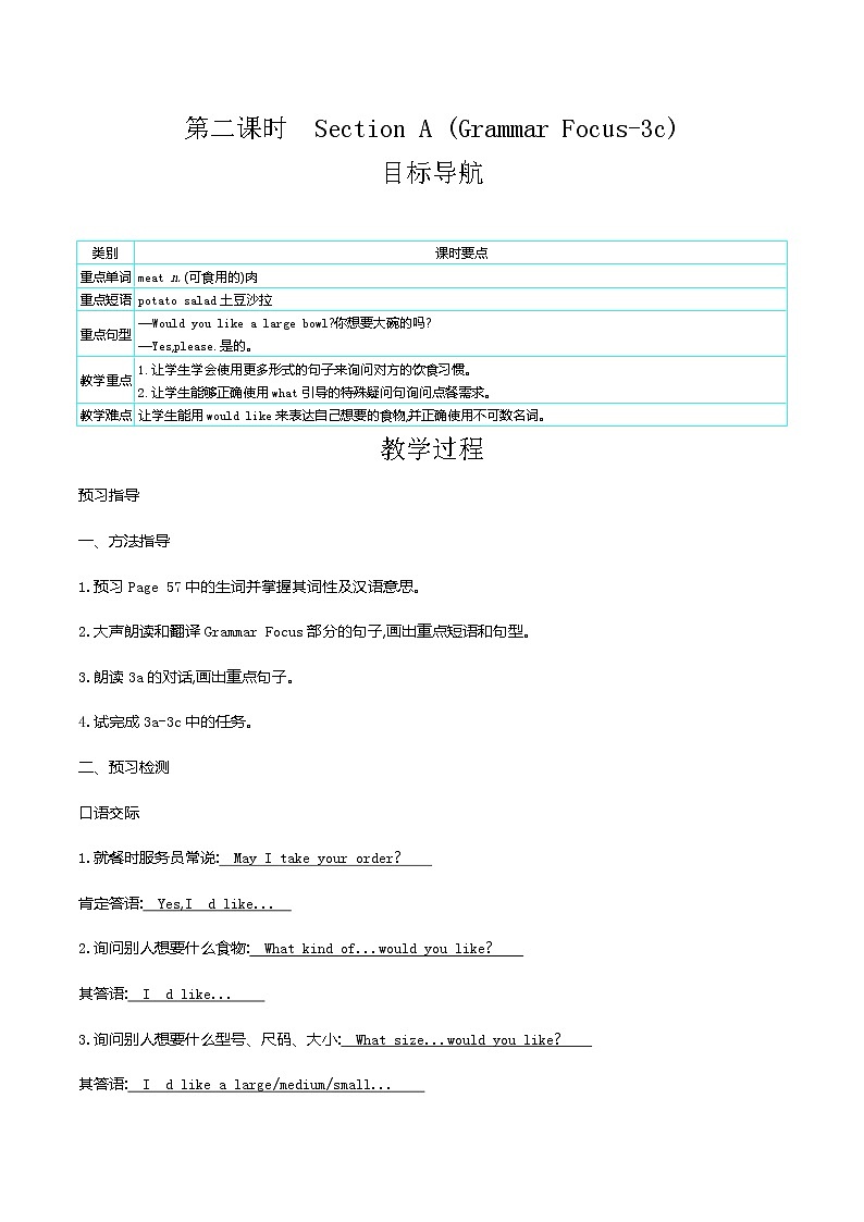 人教版七年级英语下册教案 Unit 10 第二课时　Section A (Grammar Focus-3c)第1页