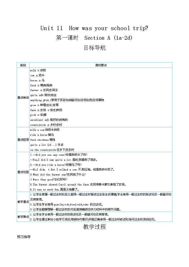 人教版七年级英语下册教案 Unit 11 第一课时　Section A (1a-2d)第1页