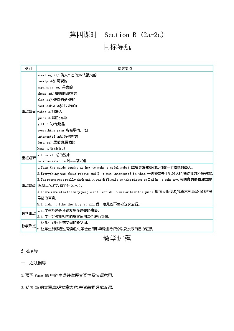 人教版七年级英语下册教案 Unit 11 第四课时　Section B (2a-2c)第1页