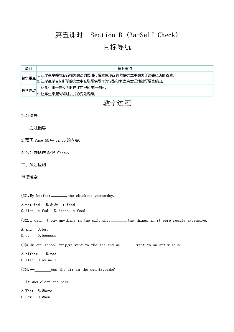 人教版七年级英语下册教案 Unit 11 第五课时　Section B (3a-Self Check)第1页