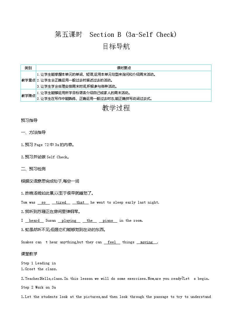 人教版七年级英语下册教案 Unit 12 第五课时　Section B (3a-Self Check)第1页