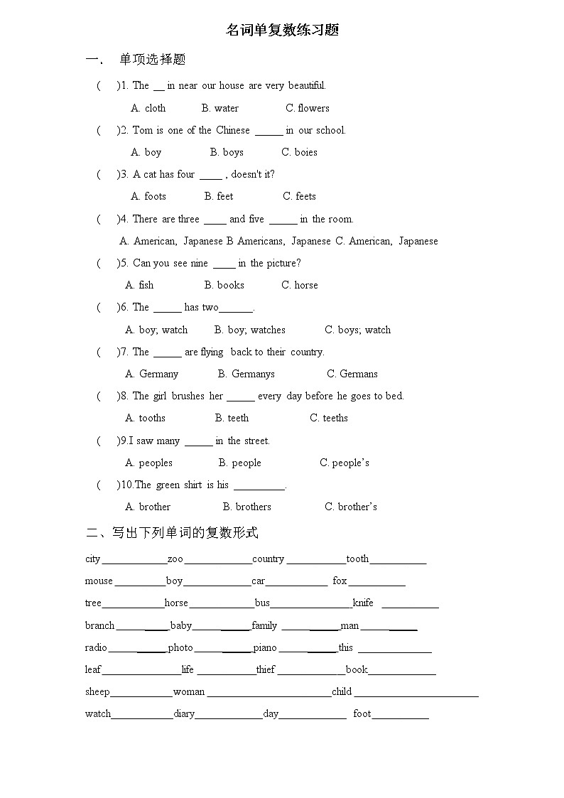 初一英语名词单复数练习题（无答案）第1页