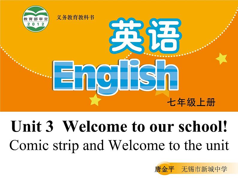 七上U3 Welcome to the unit 课件第1页