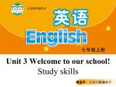 英语译林版 7年级上册 U3 Study skills PPT课件