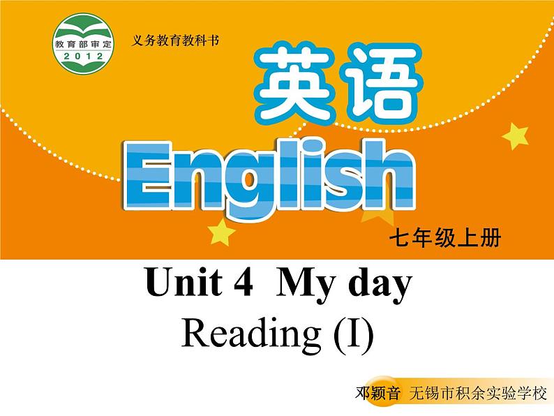 七上U4 Reading (I) 课件第1页