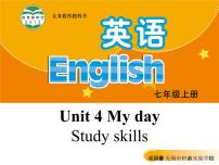 初中英语牛津译林版七年级上册Study skills说课课件ppt