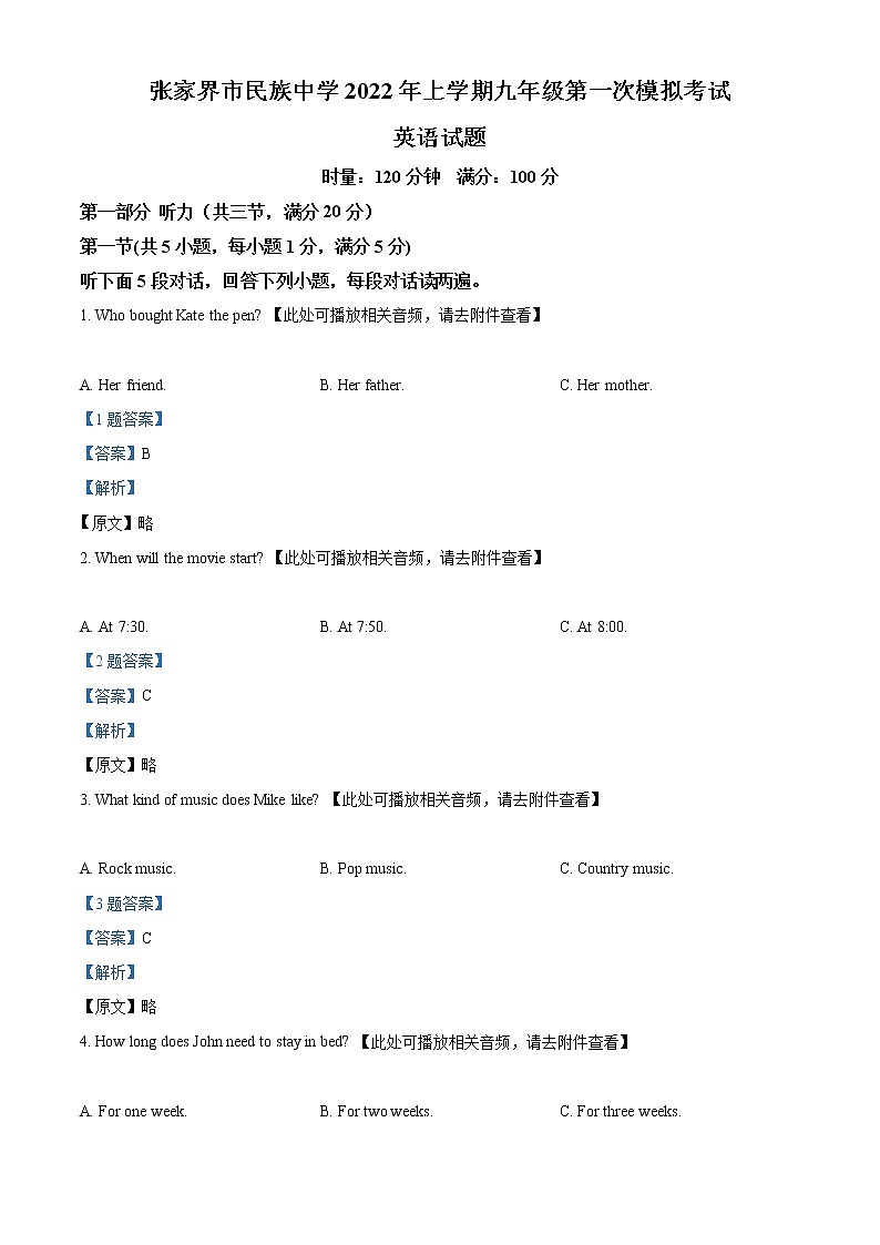 2022年湖南省张家界市民族中学中考一模英语卷及答案（文字版）01