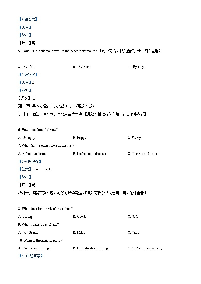 2022年湖南省张家界市民族中学中考一模英语卷及答案（文字版）02