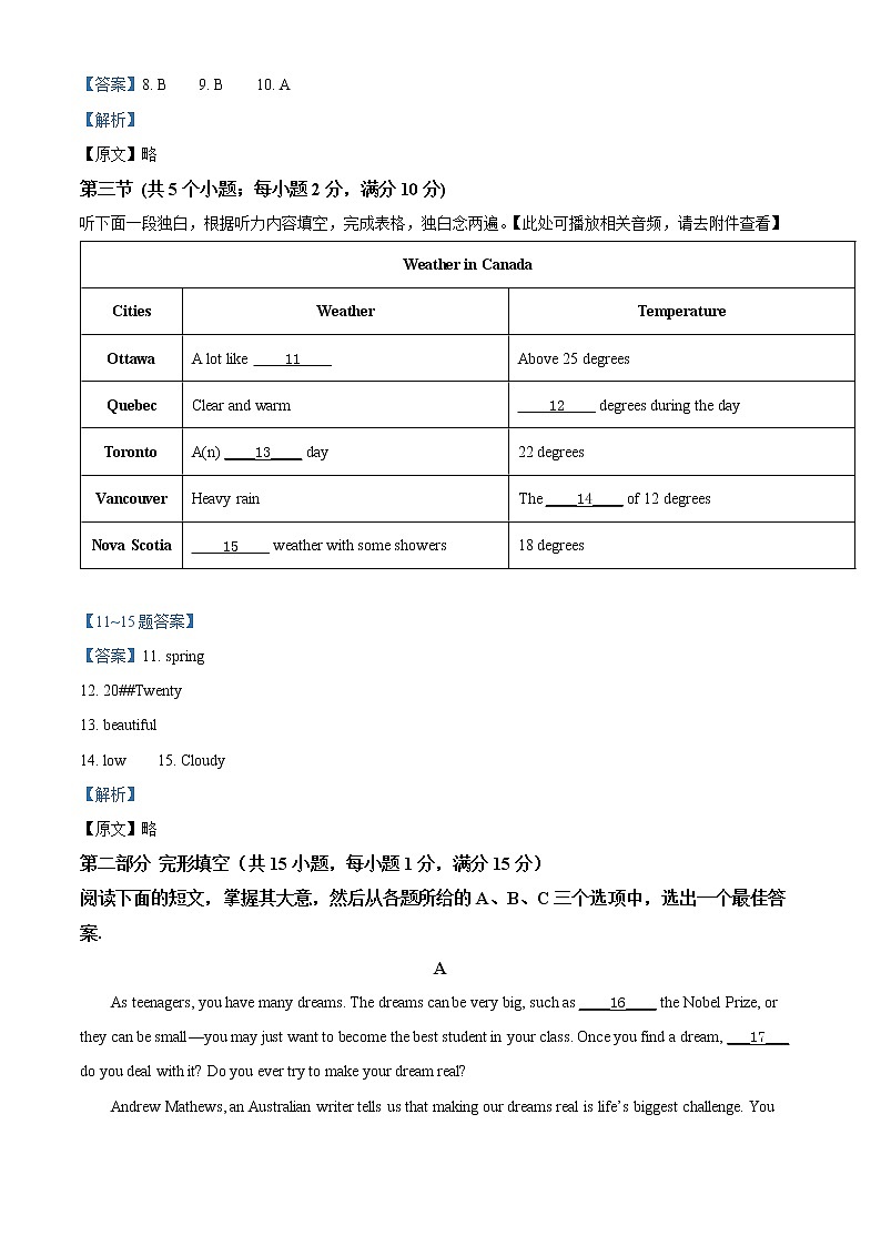 2022年湖南省张家界市民族中学中考一模英语卷及答案（文字版）03