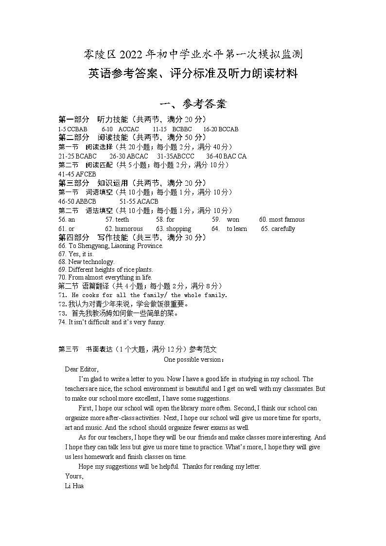 2022年湖南省永州市零陵区初中学业水平第一次模拟监测英语卷及答案（文字版）01