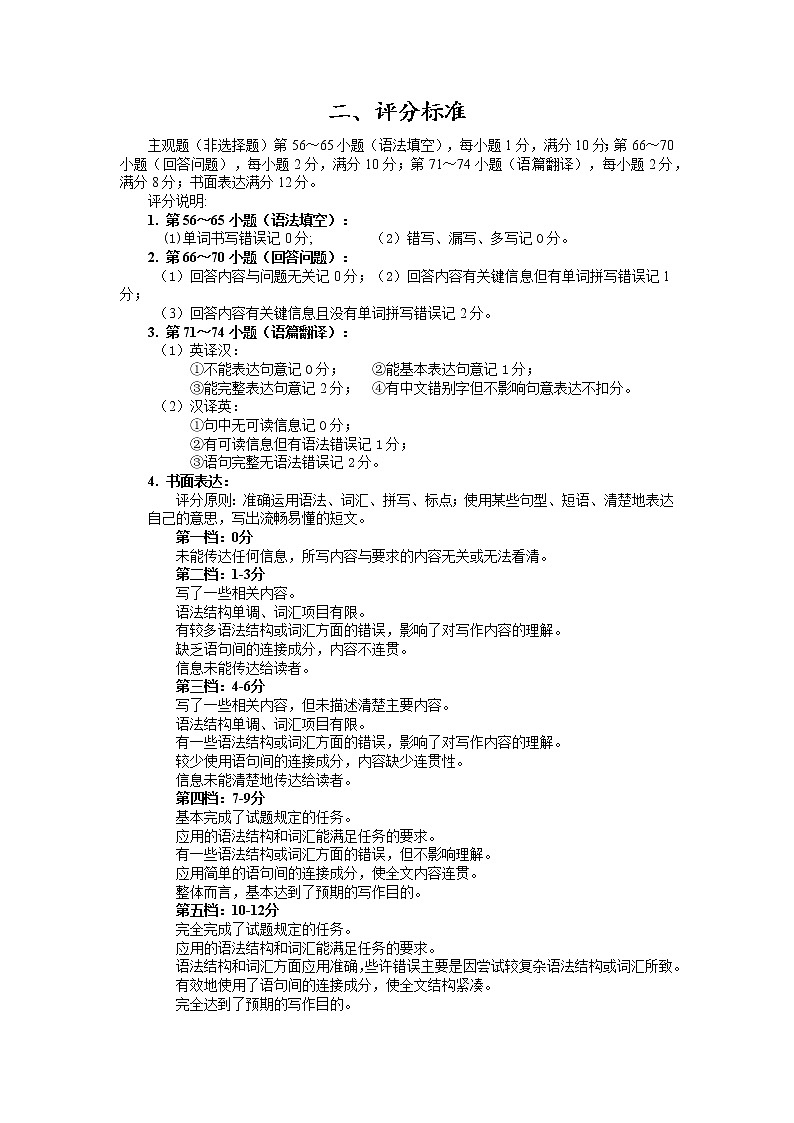 2022年湖南省永州市零陵区初中学业水平第一次模拟监测英语卷及答案（文字版）02