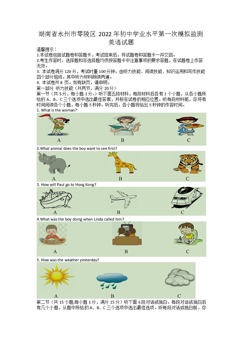 2022年湖南省永州市零陵区初中学业水平第一次模拟监测英语卷及答案（文字版）01