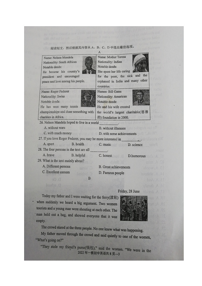 2022年辽宁省沈阳市新民市中考第一次模拟英语（试卷）第3页