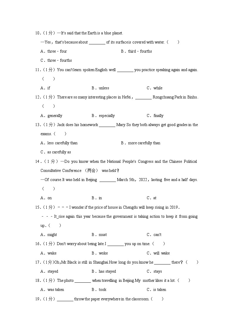 2022年黑龙江省双鸭山市集贤县中考英语模拟试卷（含答案）第2页