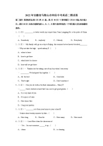 2022年安徽省马鞍山市和县中考英语二模试卷（含答案）