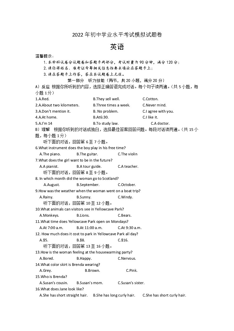 2022年湖南省邵阳市隆回县初中学业水平模拟考试英语试题（含答案）01