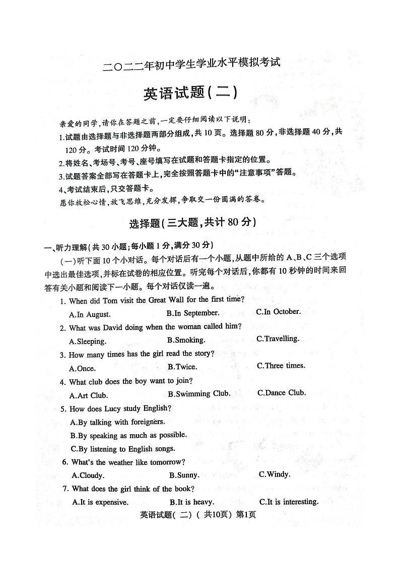 2022年山东省聊城市阳谷县中考二模英语试题（含答案）第1页