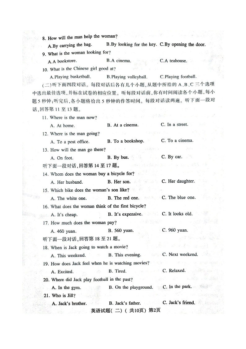 2022年山东省聊城市阳谷县中考二模英语试题（含答案）第2页