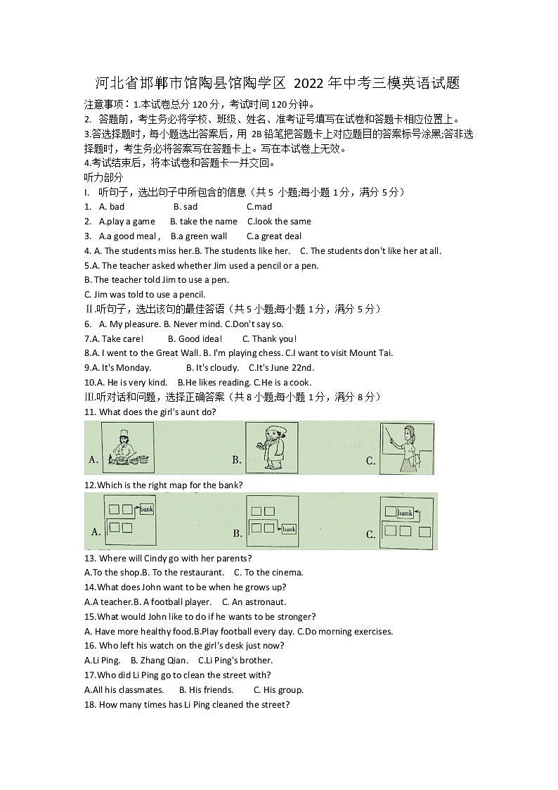 河北省邯郸市馆陶县馆陶学区2022年中考三模英语试题（含答案）01
